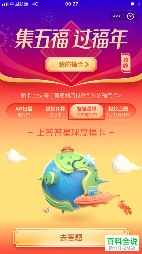 怎么在支付宝集五福答答星球活动中获得福卡和花花卡？