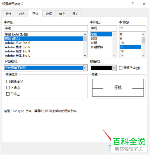 怎么在Excel2019中添加数字的会计用单下划线