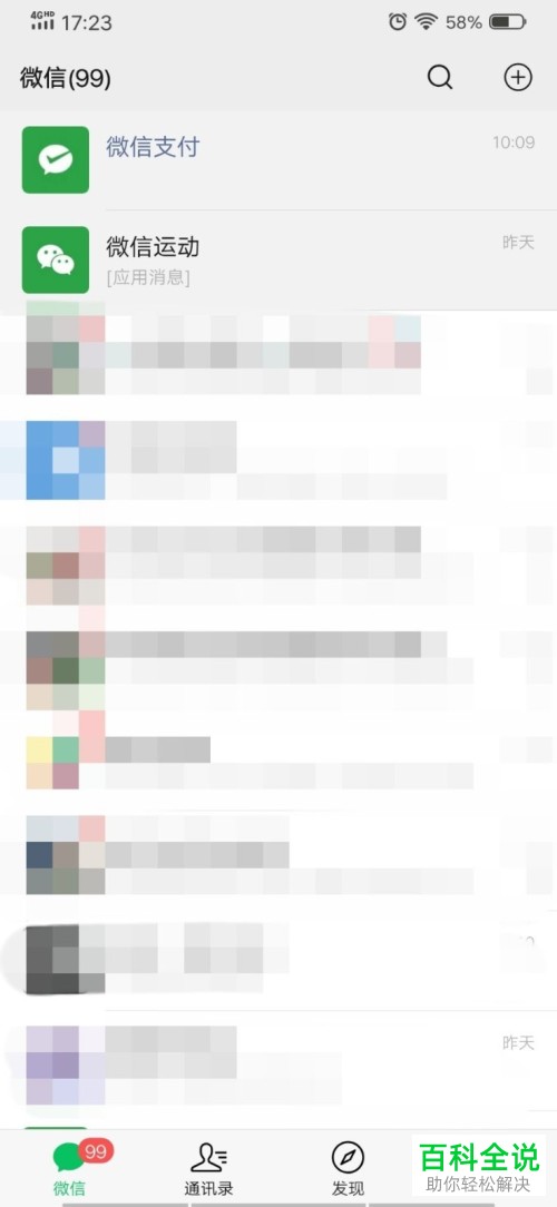 怎么在手机版微信中打开微信支付功能置顶功能