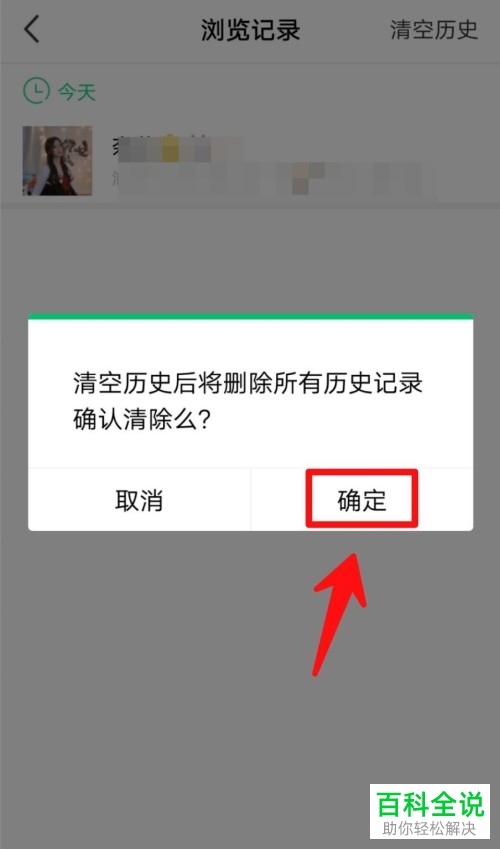 怎么在NOW直播中查看或删除浏览记录