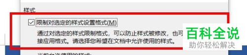 怎么在Word文档中设置限制格式化