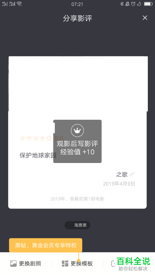 怎么在淘票票中对看过电影评分？