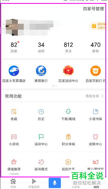 怎么在手机版百度App中查看自己收藏的内容
