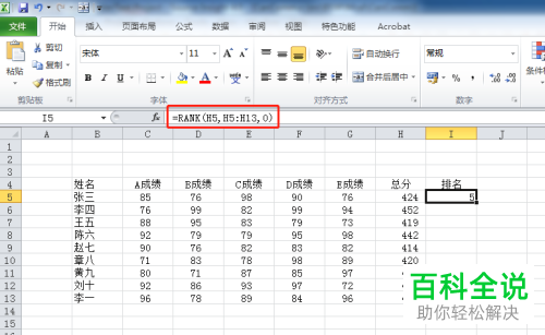 怎么在Excel文档中设置绝对引用
