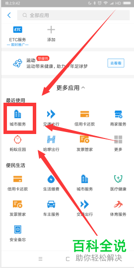 怎么在手机上给南京的金陵通交通卡充值