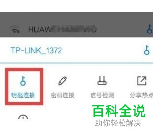 怎么在wifi万能钥匙中查看wifi密码