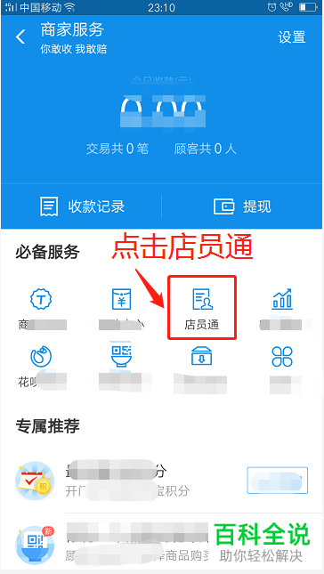 怎么在支付宝中添加店员？