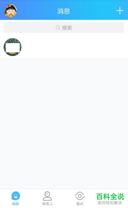 怎么在与QQ好友聊天时进行变声