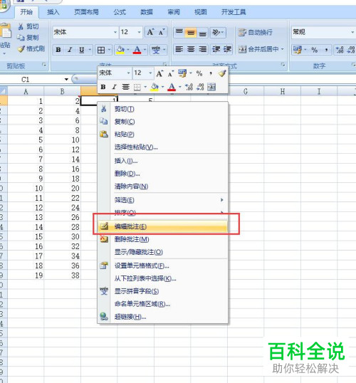 怎么在excel中编辑插入的批注