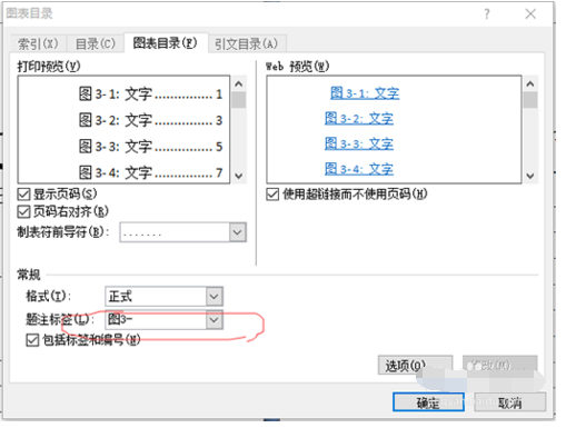 怎么在word中图片自动显示章节