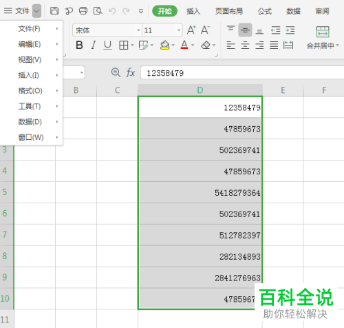 怎么在WPS表格中快速筛选出重复值