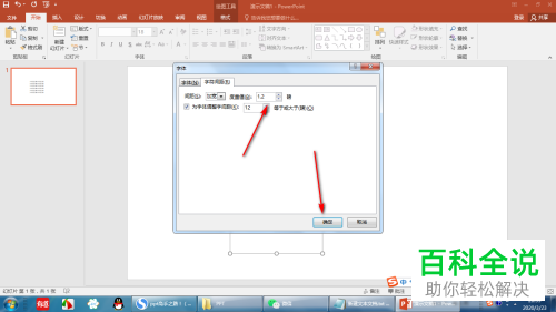 怎么在PPT文档中调整字符间距