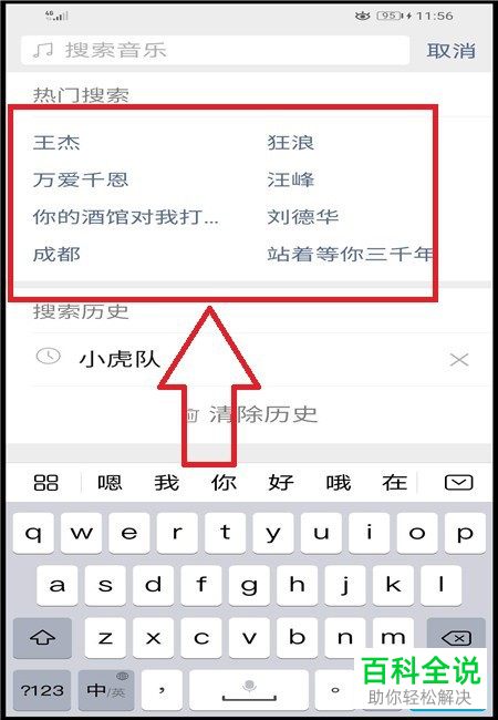怎么在微信查看热门搜索音乐