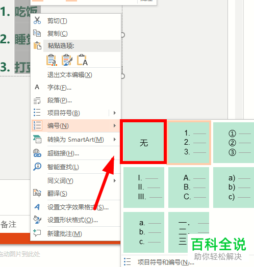 怎么在PPT中给条目添加编号