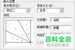 怎么在Word文档中插入斜线表头