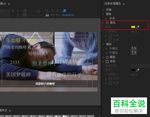 怎么在Premiere软件中给视频添加弹幕效果