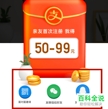 怎么在手机版支付宝中邀请好友安装软件