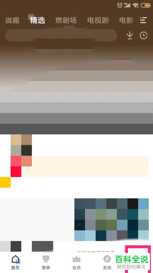 怎么在PP视频软件中进行问题反馈