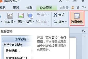 怎么在wps演示中使用图层功能