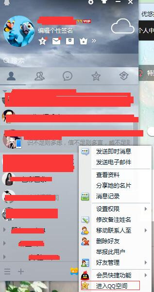 怎么在别人QQ空间里找到最近访客