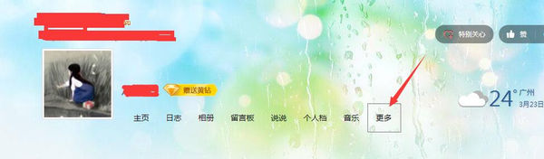 怎么在别人QQ空间里找到最近访客