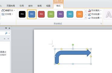 怎么在word中插入箭头并将方向改变180度