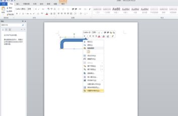 怎么在word中插入箭头并将方向改变180度