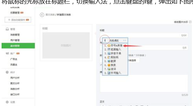 怎么在微信的标题前加小图标