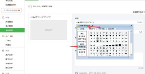 怎么在微信的标题前加小图标