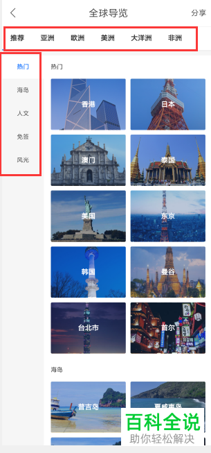 怎么在百度地图app中查看世界地图？