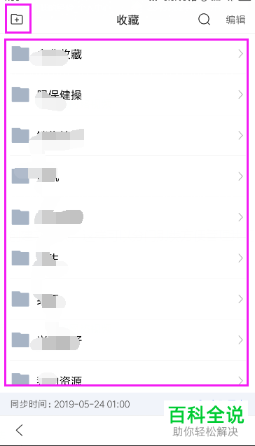 怎么在手机版百度App中查看自己收藏的内容