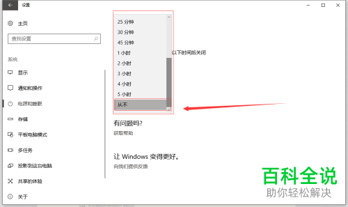 怎么在win10系统电脑上设置显示器从不关闭
