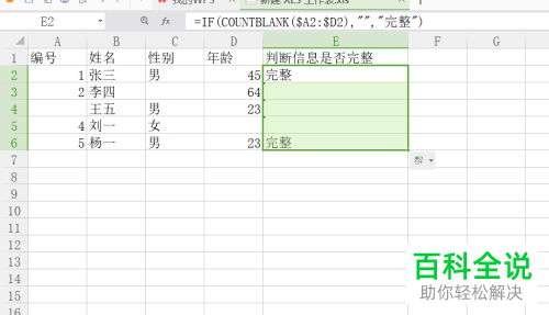 怎么自动判断Excel的信息是不是完整的？