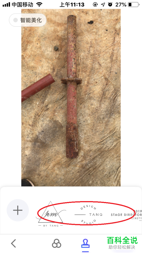 怎么在手机腾讯相册管家app中为照片添加“个性水印”