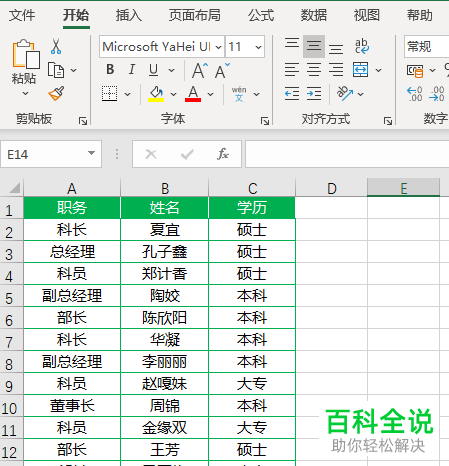 怎么在excel中将排序设置为自定义