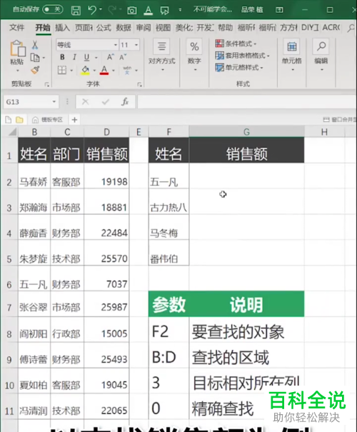 怎么在excel中利用vlookup函数进行信息查找