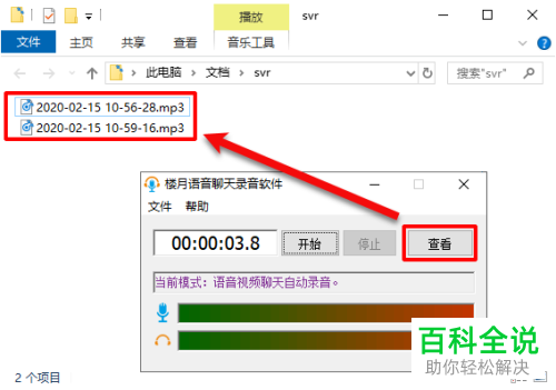 怎么在进行QQ或微信语音聊天的时候录音