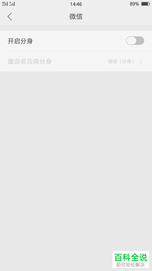 怎么在OPPO手机中实现两个微信同时登录