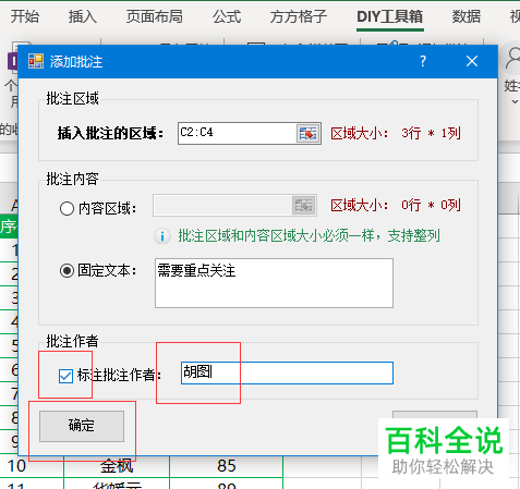 怎么在Excel表格中批量添加相同的批注
