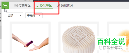 怎么在Excel文档中插入在线图片