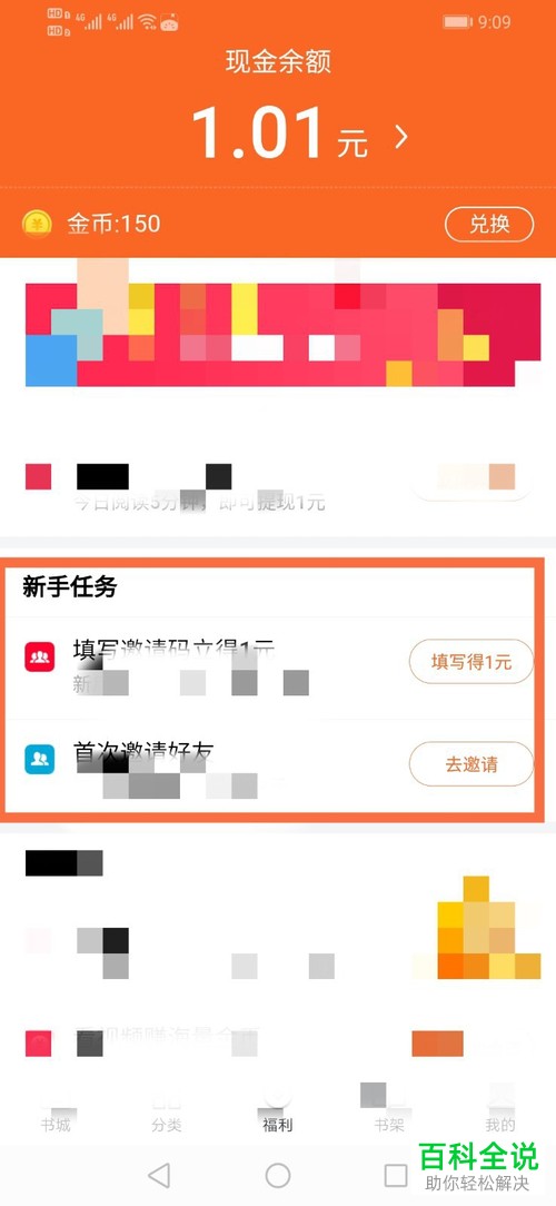 怎么在番茄免费小说中邀请好友填写邀请码