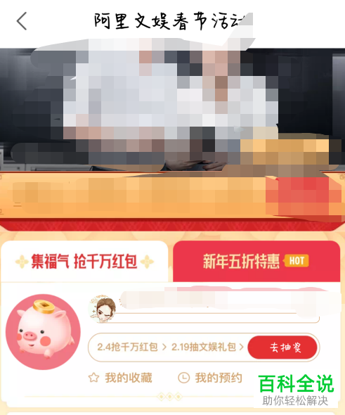 怎么在优酷2019春节活动中集福气抢红包？