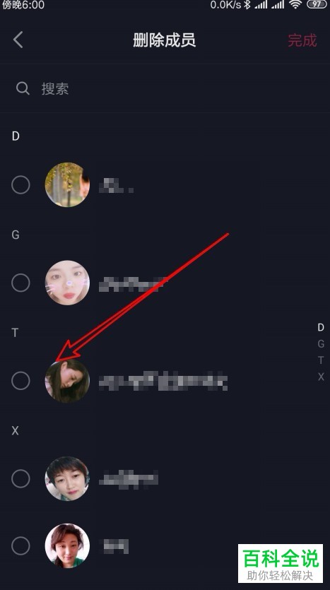 怎么在手机抖音app内的群组织中踢人