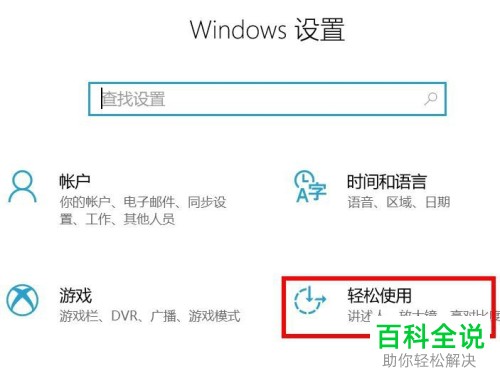 怎么在Windows10系统中安装并使用盲文？