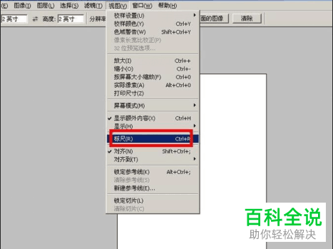 怎么在PS添加标尺和辅助线？
