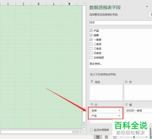 怎么在Excel 2016中移动透视表的字段
