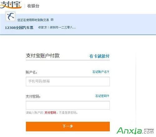 怎么在12308网上订汽车票?