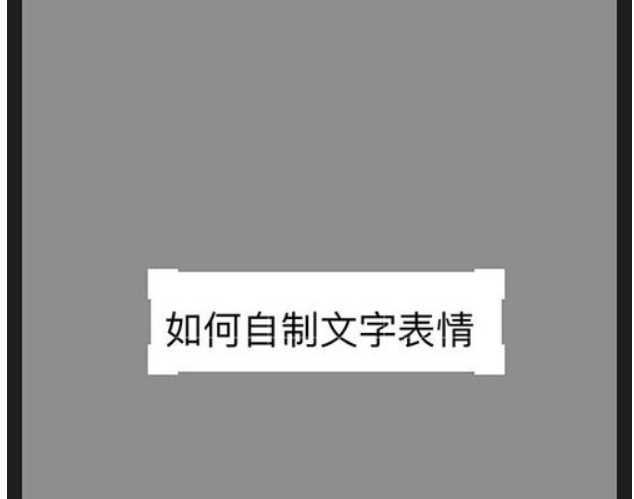 怎么增加文字到微信表情图片上
