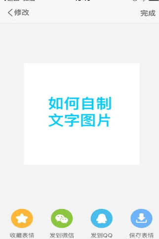 怎么增加文字到微信表情图片上