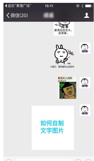 怎么增加文字到微信表情图片上